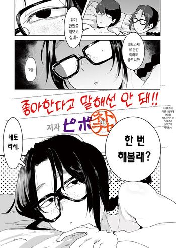 [Pipo]Suki-tte Itcha Dame! | 좋아한다고 말해선 안 돼! (COMIC Magnum Vol.207) [Korean] cover