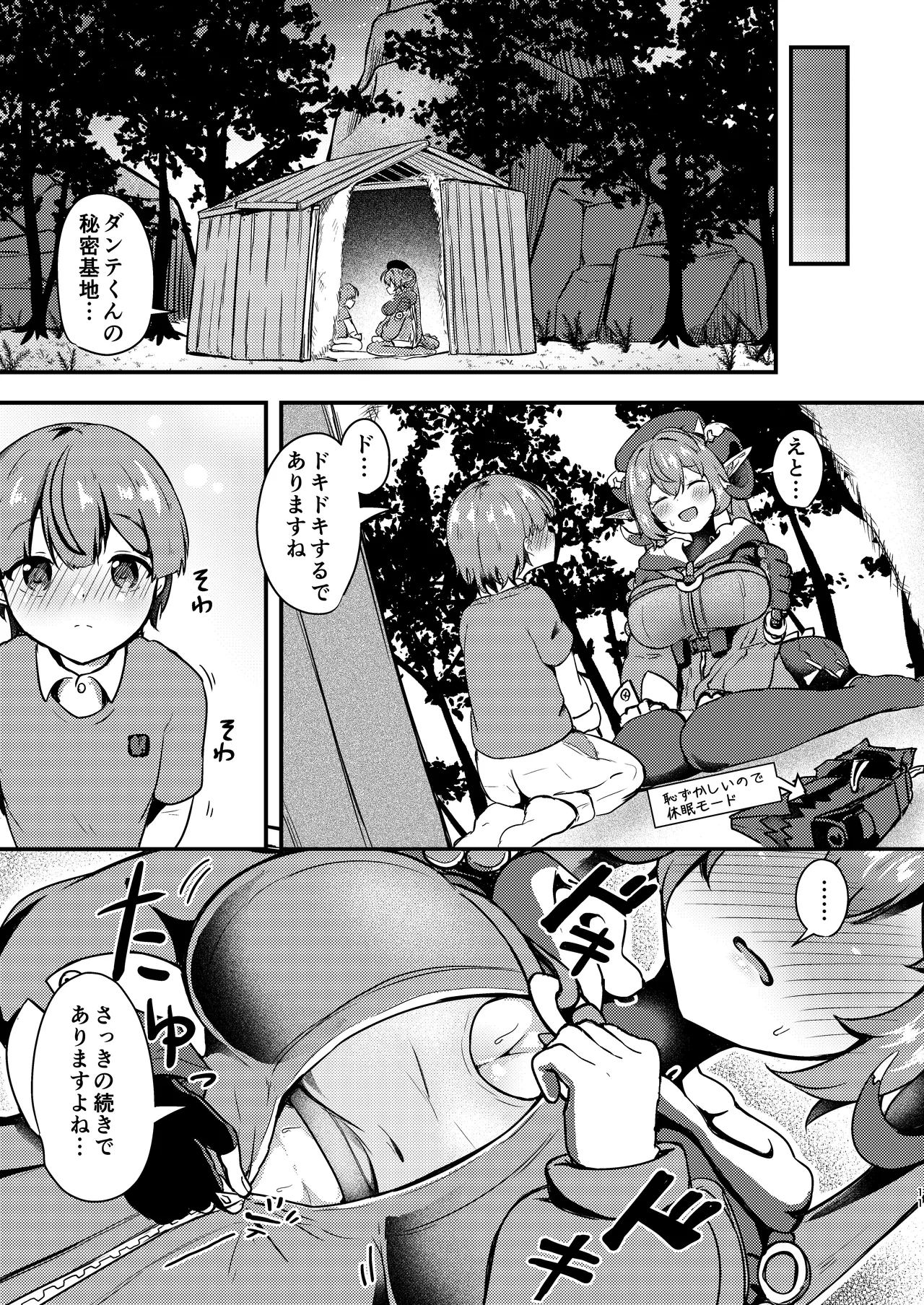 おるxショタ page 11 full