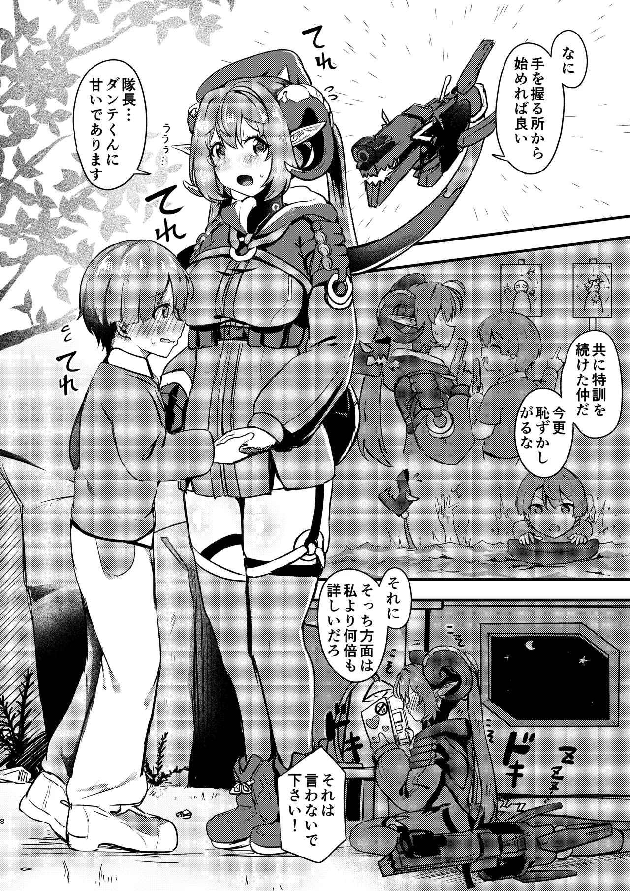 おるxショタ page 8 full