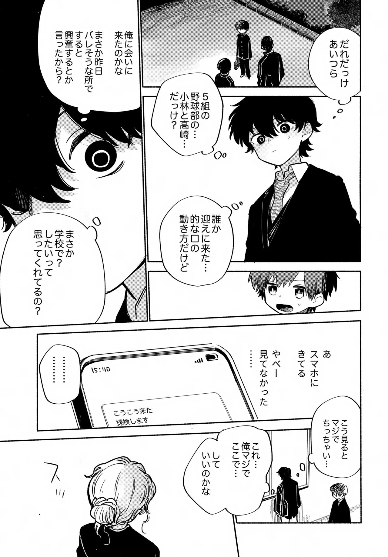 Monokage Heart Lost page 12 full