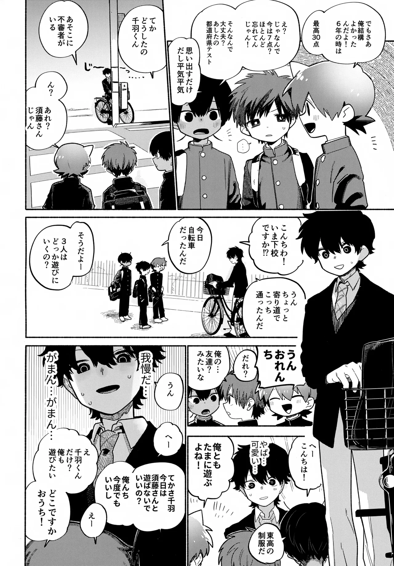 Monokage Heart Lost page 3 full
