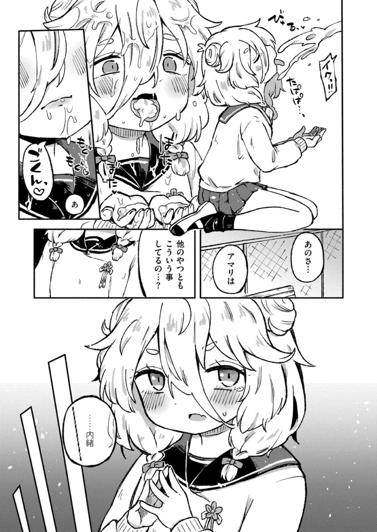 Ippai seiinru kimi ga suki page 11 full