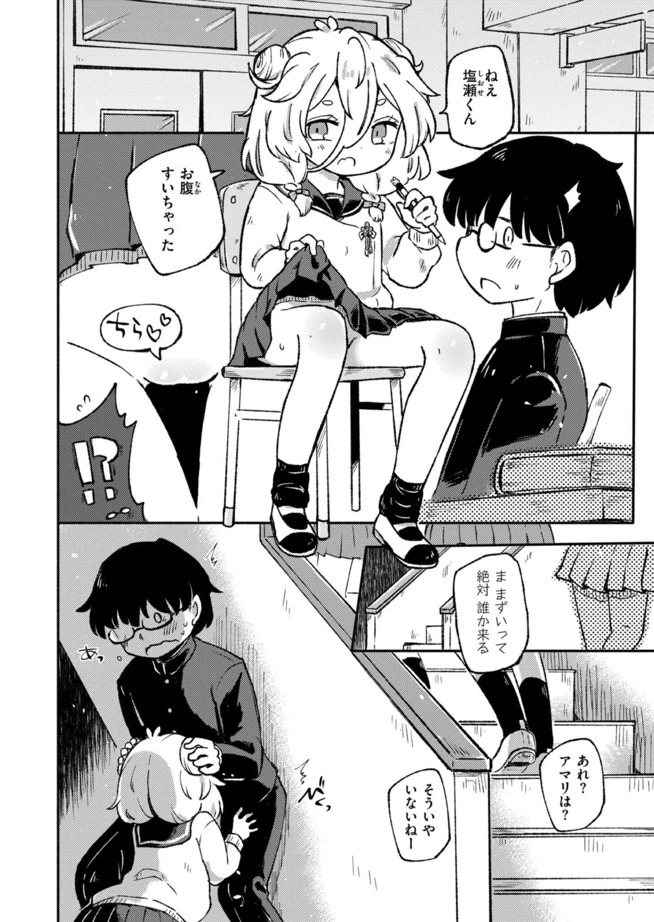 Ippai seiinru kimi ga suki page 12 full