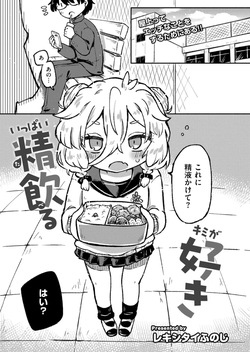 Ippai seiinru kimi ga suki