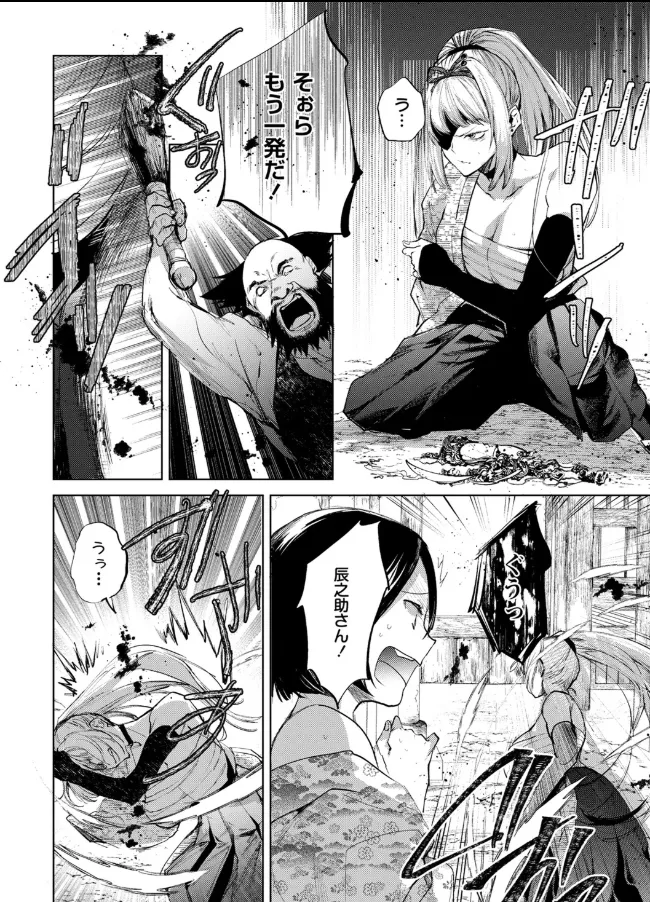 A female swordsman with only one arm—Bushido Unparalleled Den— page 10 full
