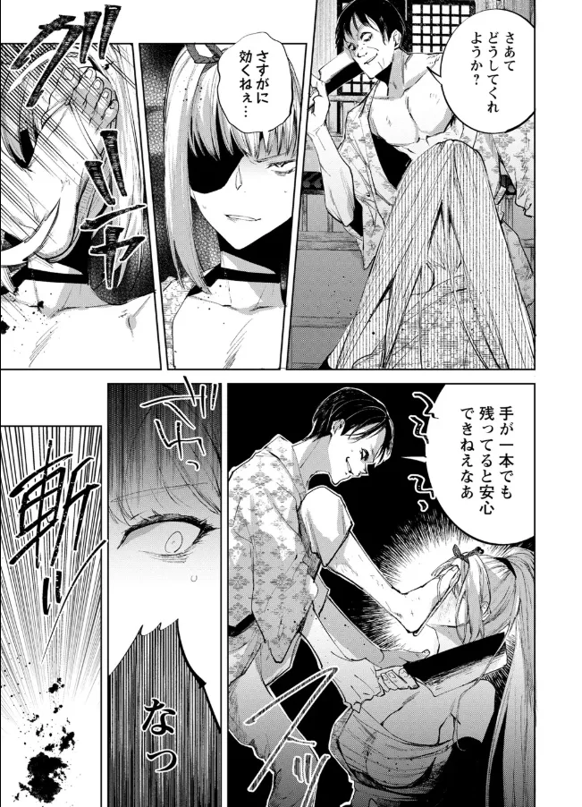 A female swordsman with only one arm—Bushido Unparalleled Den— page 11 full