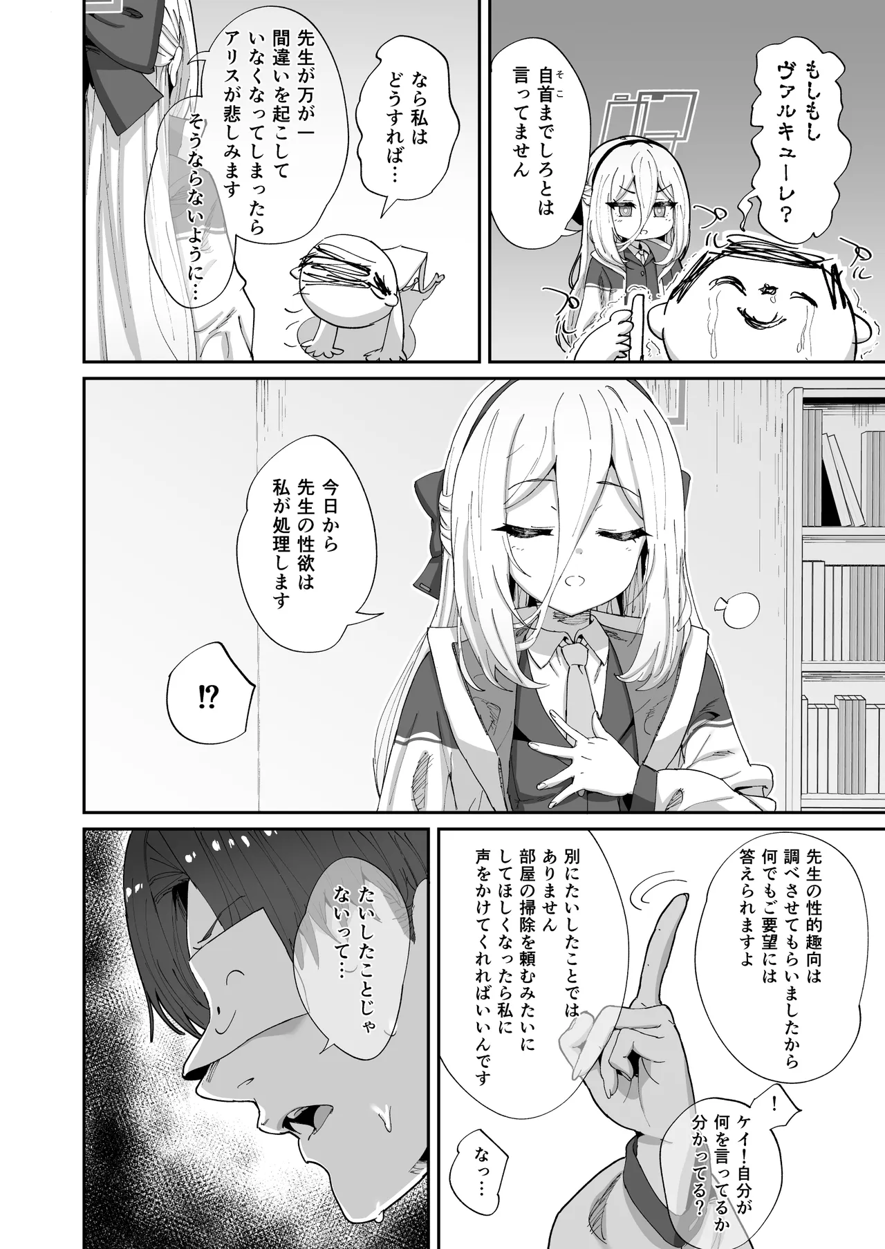 Kyou kara sensei no seiyoku wa watashi ga shori shimasu page 5 full