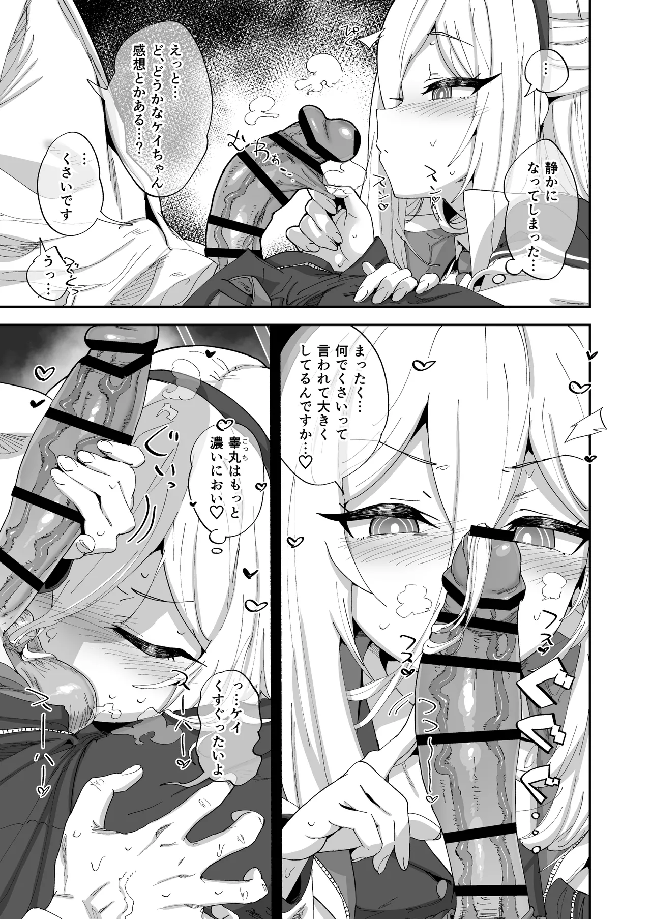 Kyou kara sensei no seiyoku wa watashi ga shori shimasu page 8 full