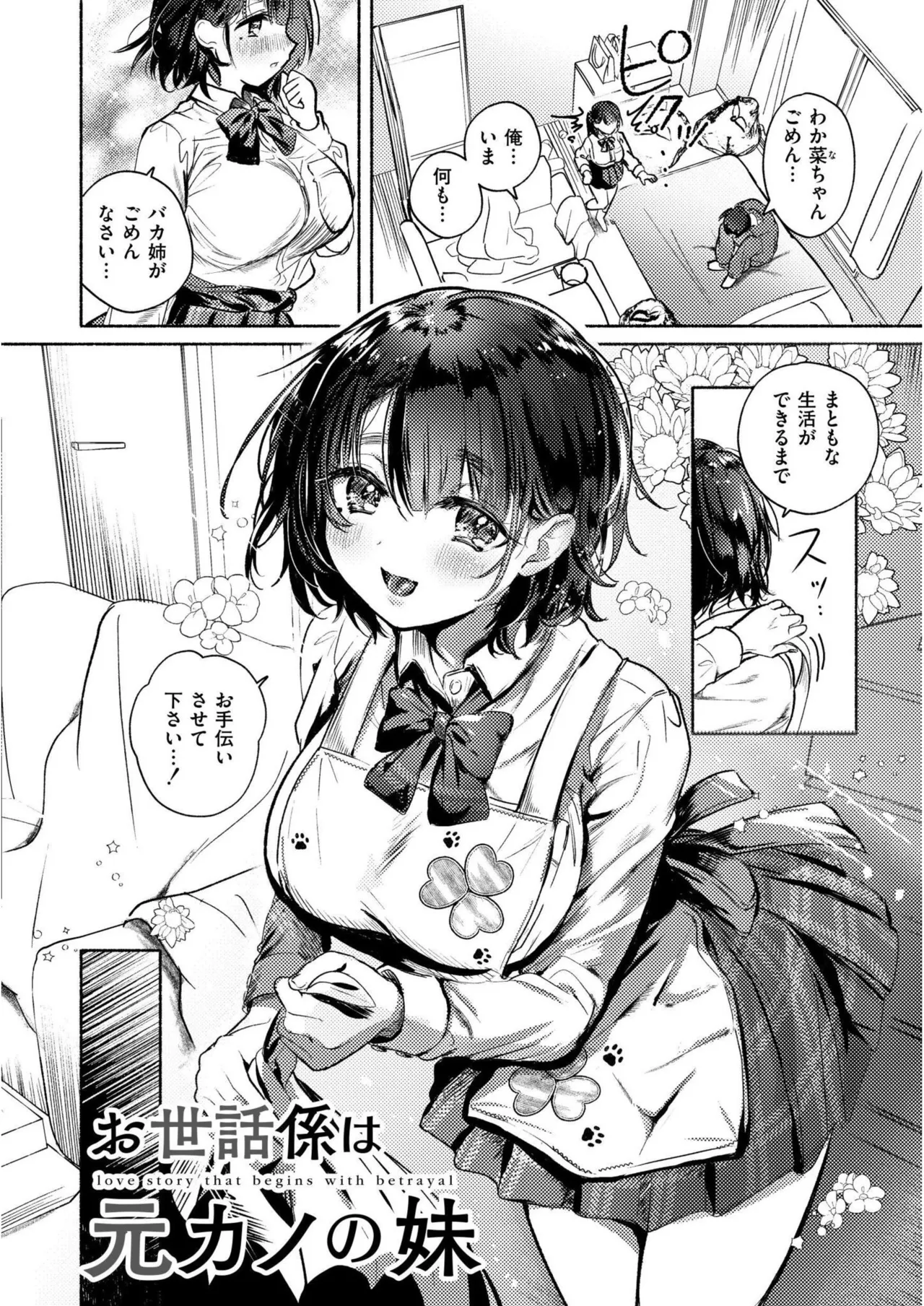 OKIGAE ASOBI CHU page 4 full