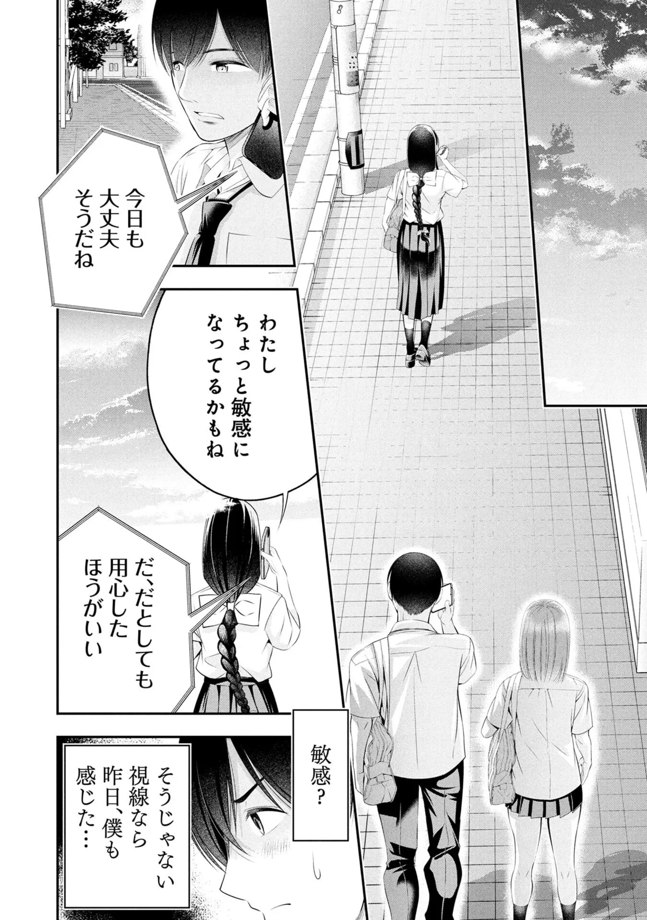 Houkago Instant XXX Volume 4 page 12 full