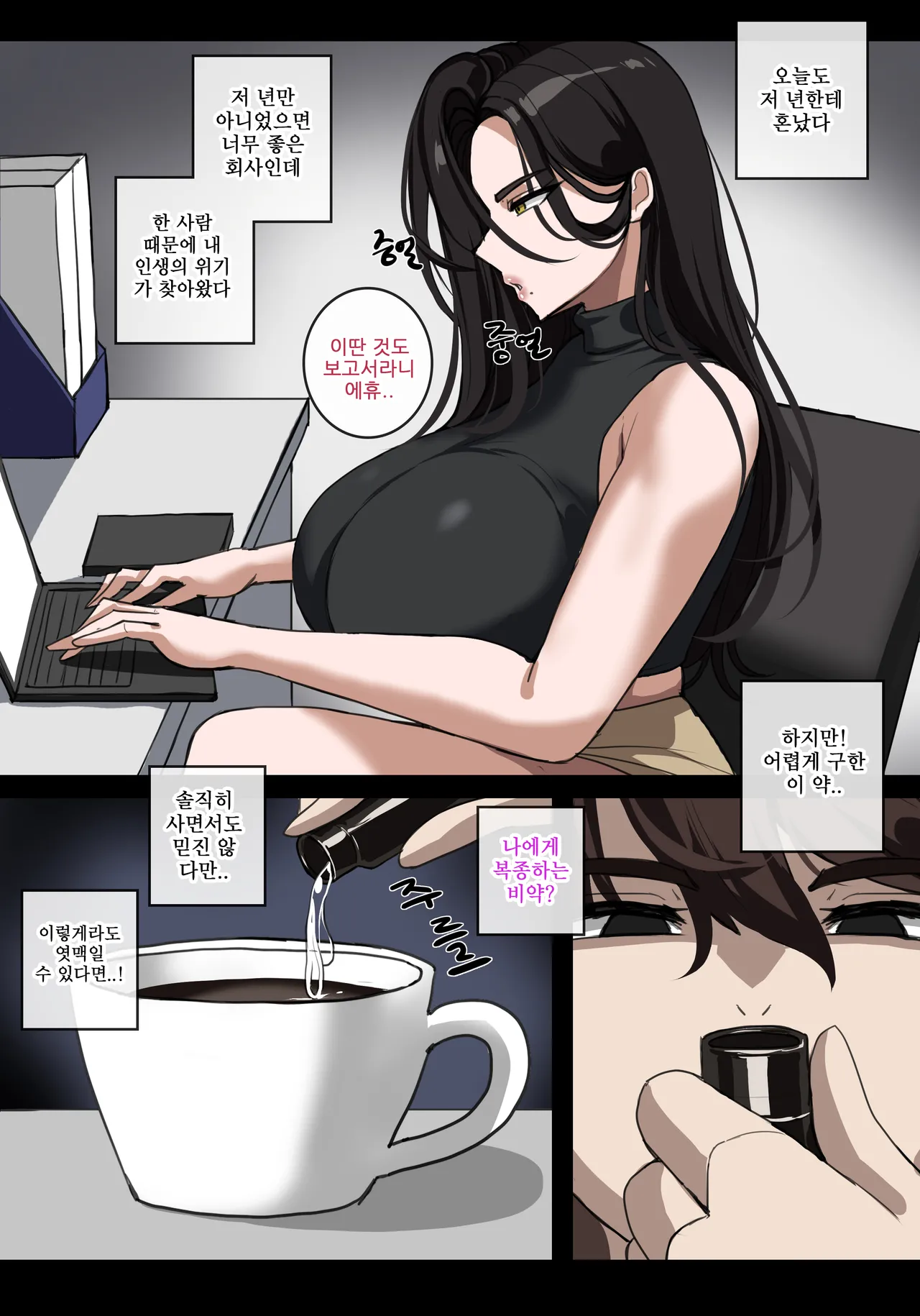 갑질 상사 오나홀로 만들기 page 4 full