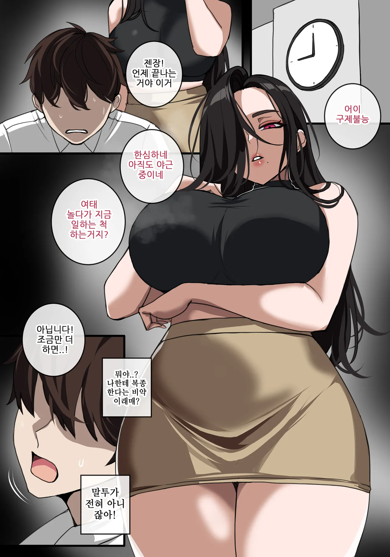 갑질 상사 오나홀로 만들기 page 5 full