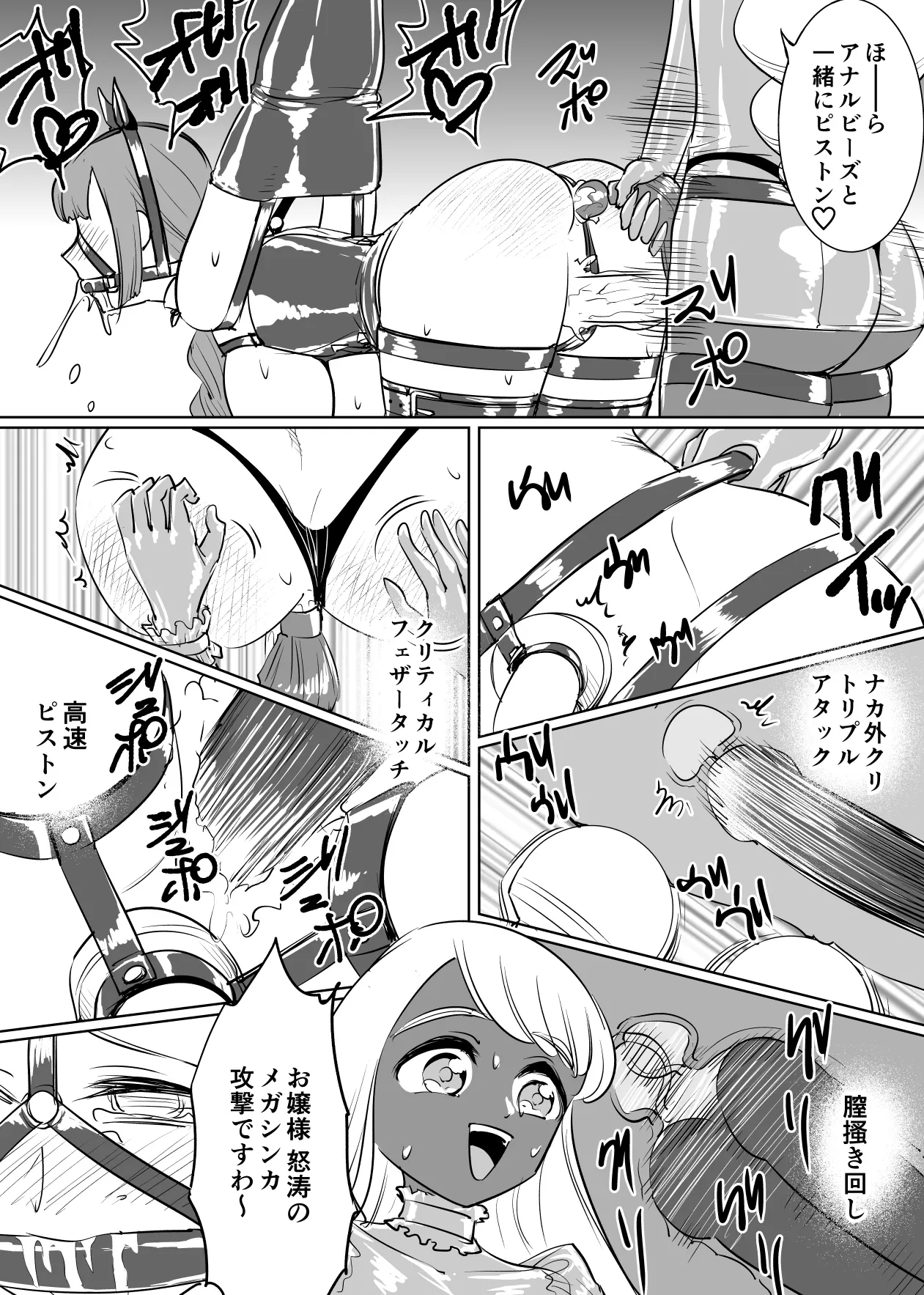 ユカリのマゾメイド特訓 page 9 full