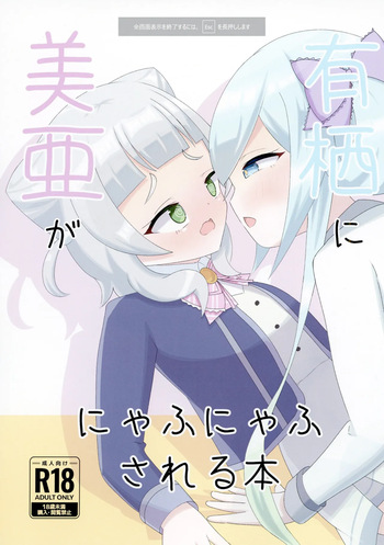 (C108) [KawagotoSyuumaai (Syuumaai)] Mia ga Arisu ni NyafuNyafu sareru Hon (O.N.G.E.K.I.) [Digital] cover