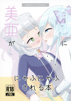 Mia ga Arisu ni NyafuNyafu sareru Hon