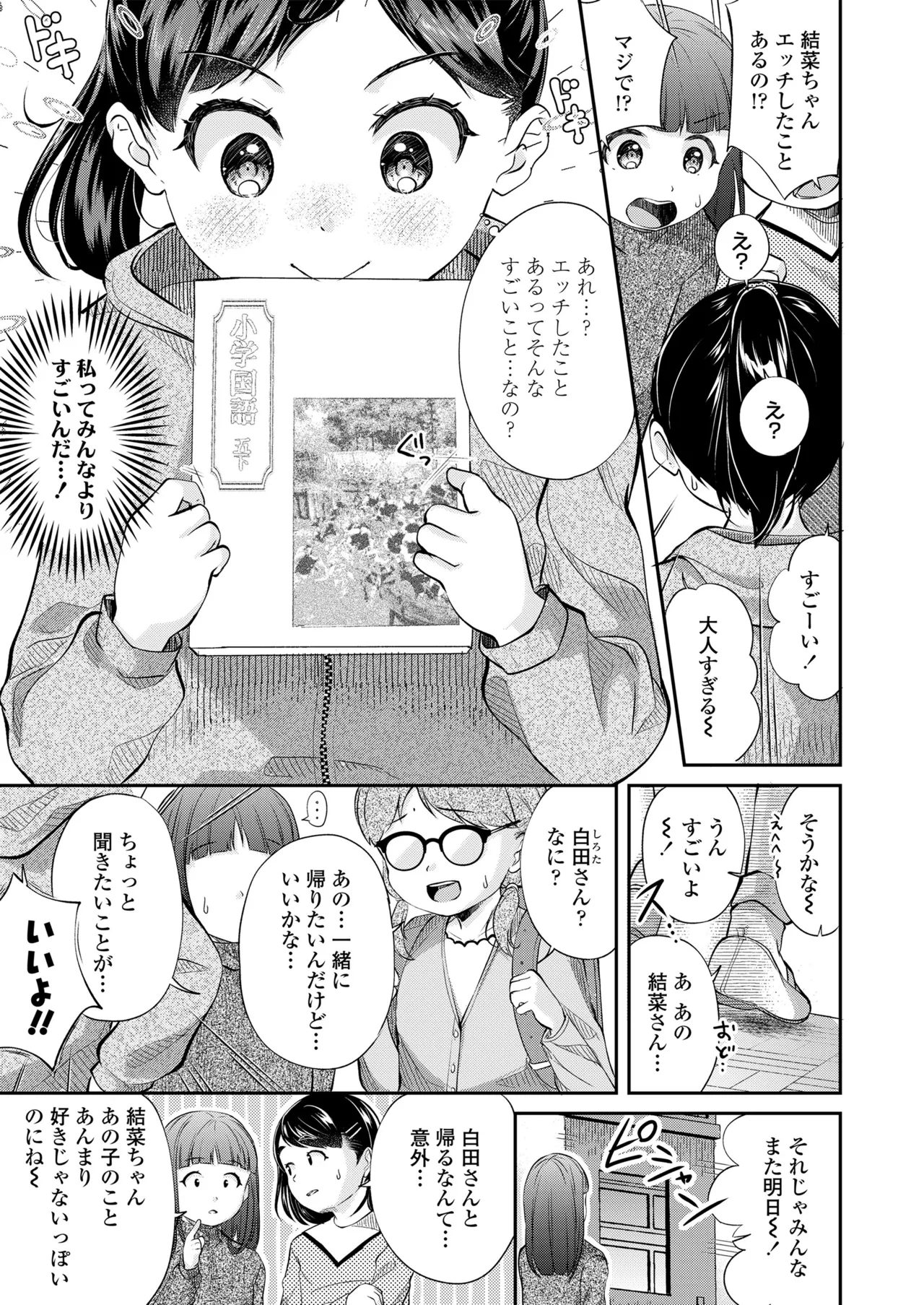 Chicchana Karada wo Gyutteshite page 5 full