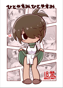 hitoyasumi