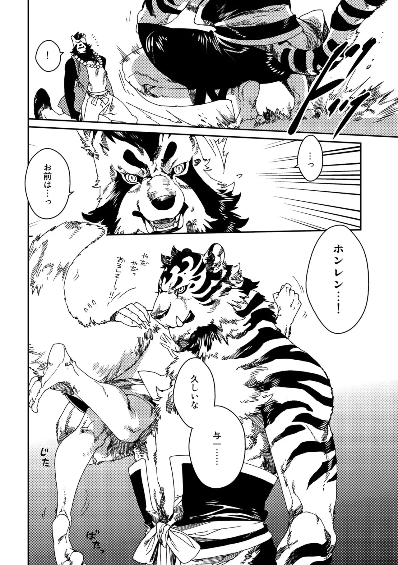 与一とツグモ ―悠久の結― page 12 full