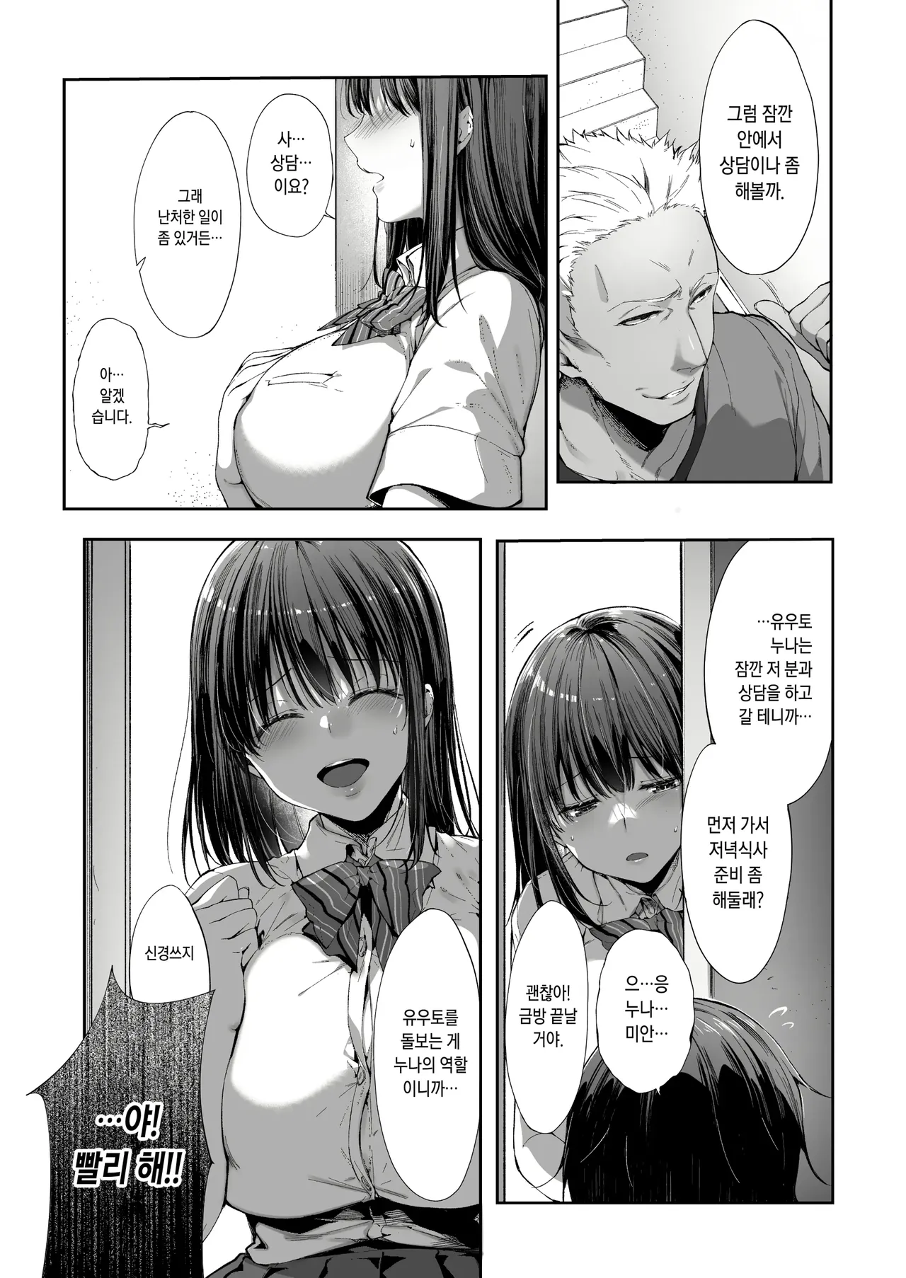 남동생을 대신하게 된 누나 1 | Otouto no Migawari ni Natta Ane 1 page 9 full