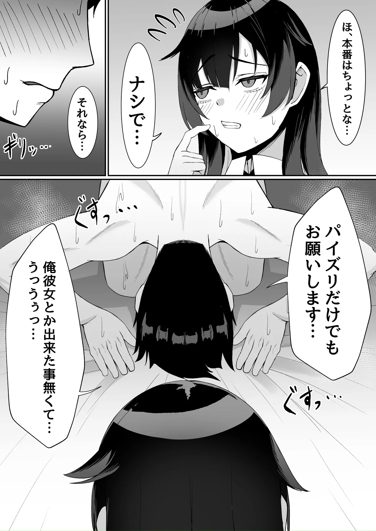 アタシの「ま●こ」そんなに臭い…？ page 11 full