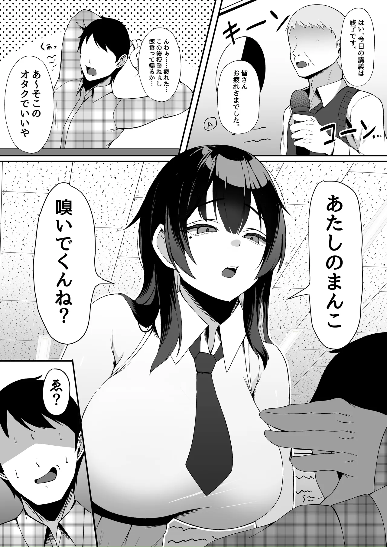 アタシの「ま●こ」そんなに臭い…？ page 2 full