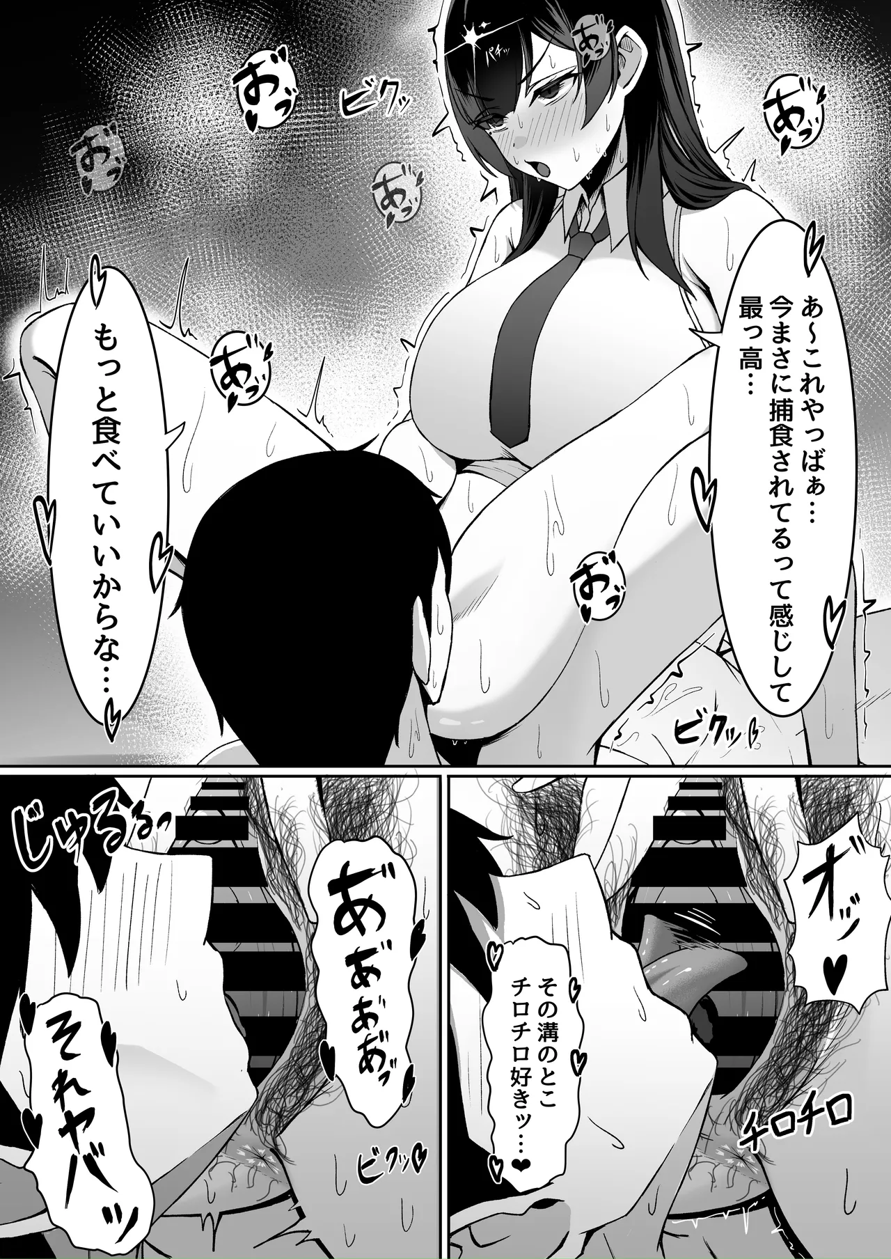 アタシの「ま●こ」そんなに臭い…？ page 7 full