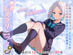 Akutoku Les Clinic 3