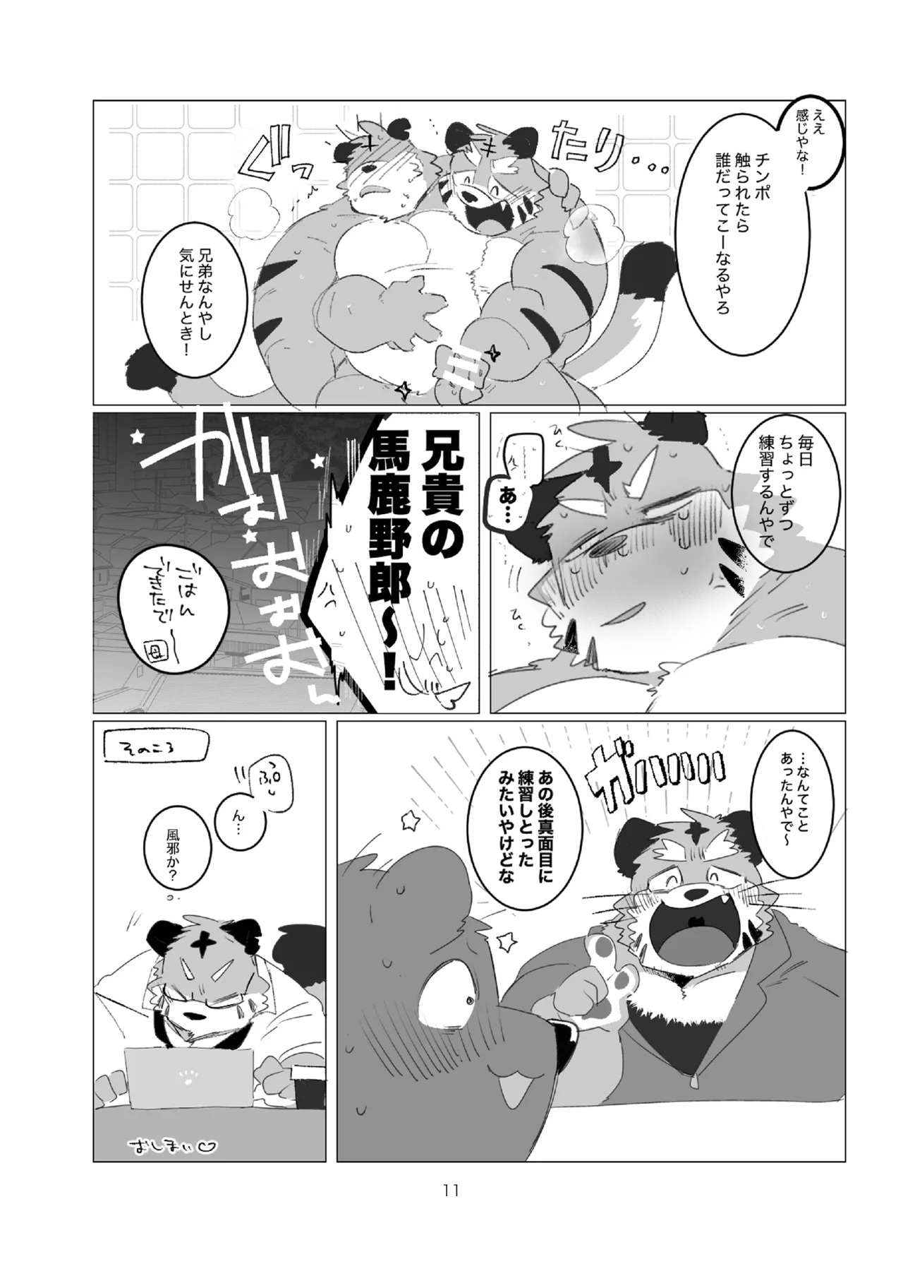 FANBOX COLLECTION 教えて！義満さん page 11 full