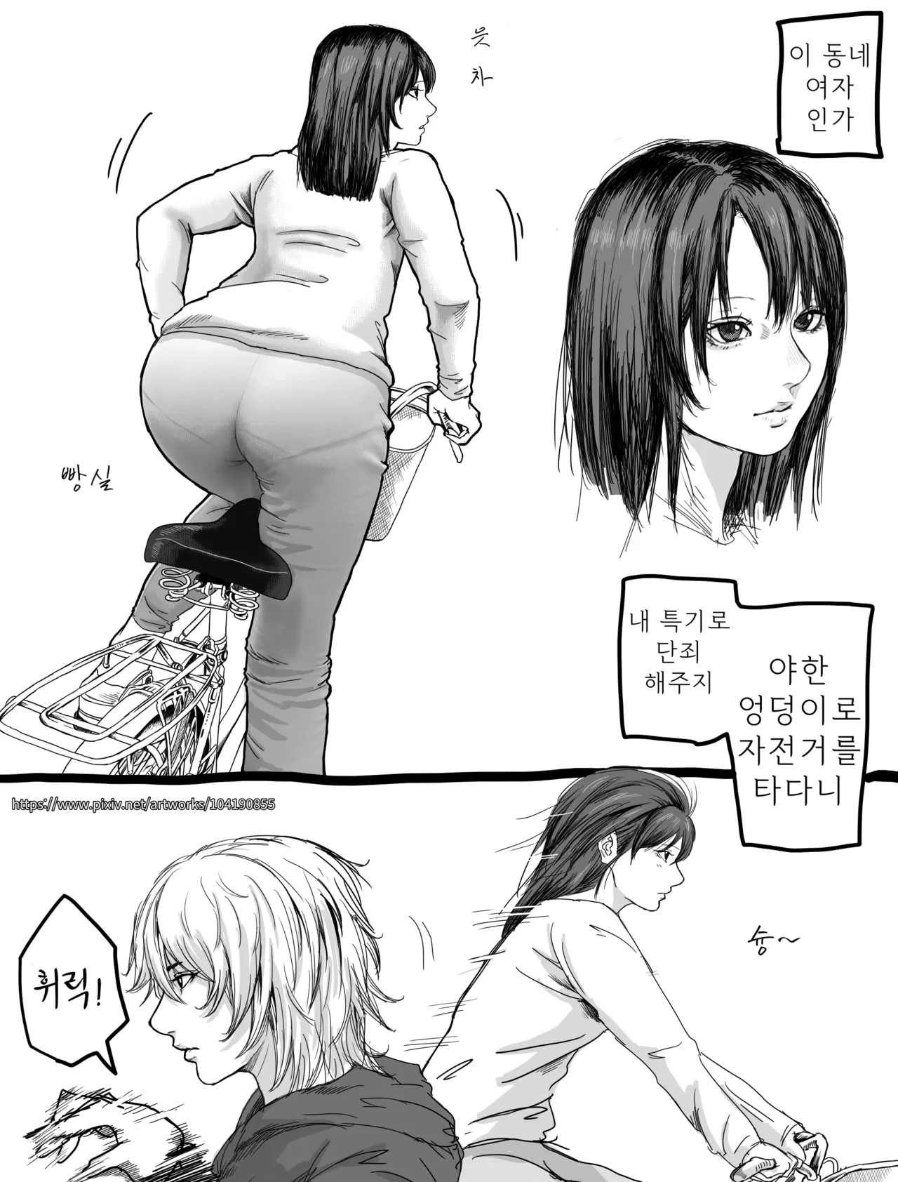자전거 안장 장난 당하는 여자 page 2 full