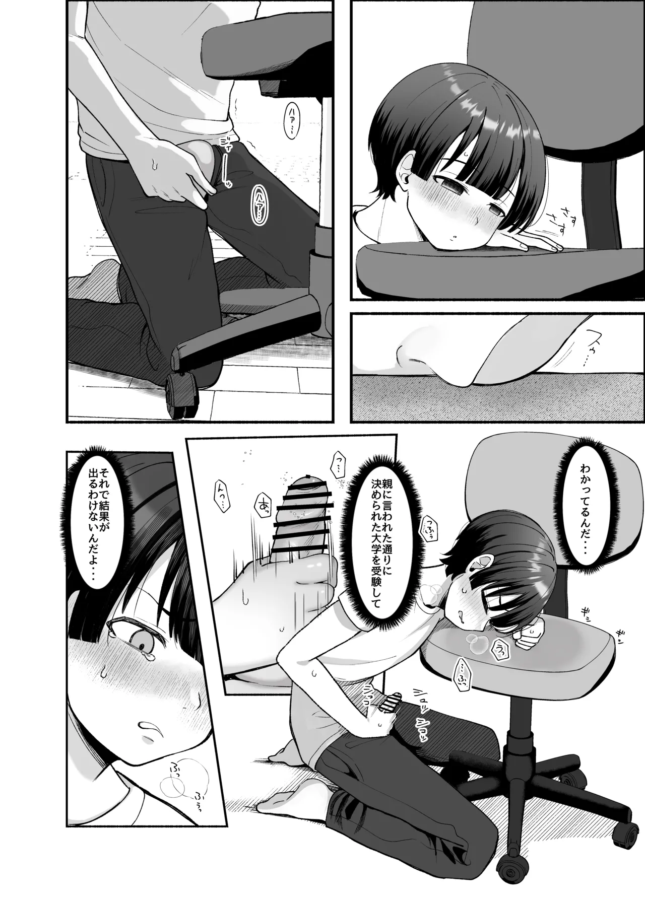 沼らせ系家庭教師お姉さんに今日も勝てない page 10 full
