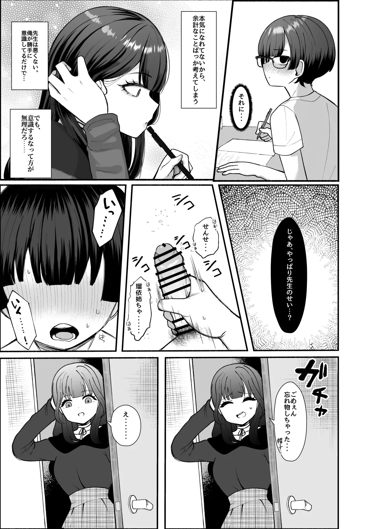 沼らせ系家庭教師お姉さんに今日も勝てない page 11 full