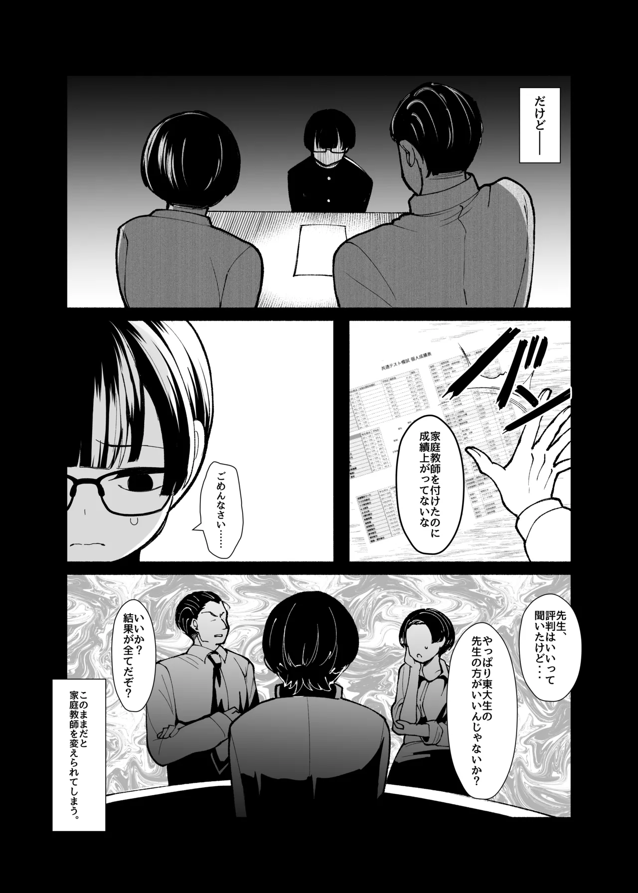 沼らせ系家庭教師お姉さんに今日も勝てない page 6 full