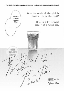 Mugicha to Pari to Kimi no Uso | Barley Tea, Paris, and Your Lie