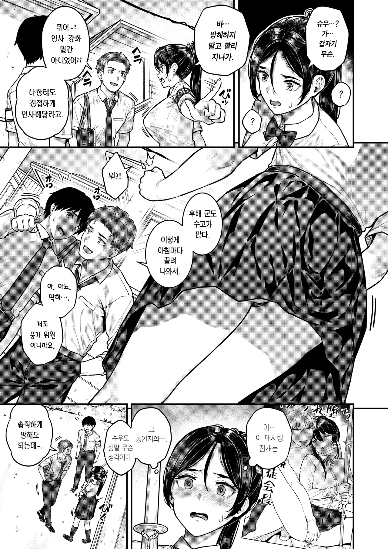 Narikiri Girl | 역할극 Girl page 6 full