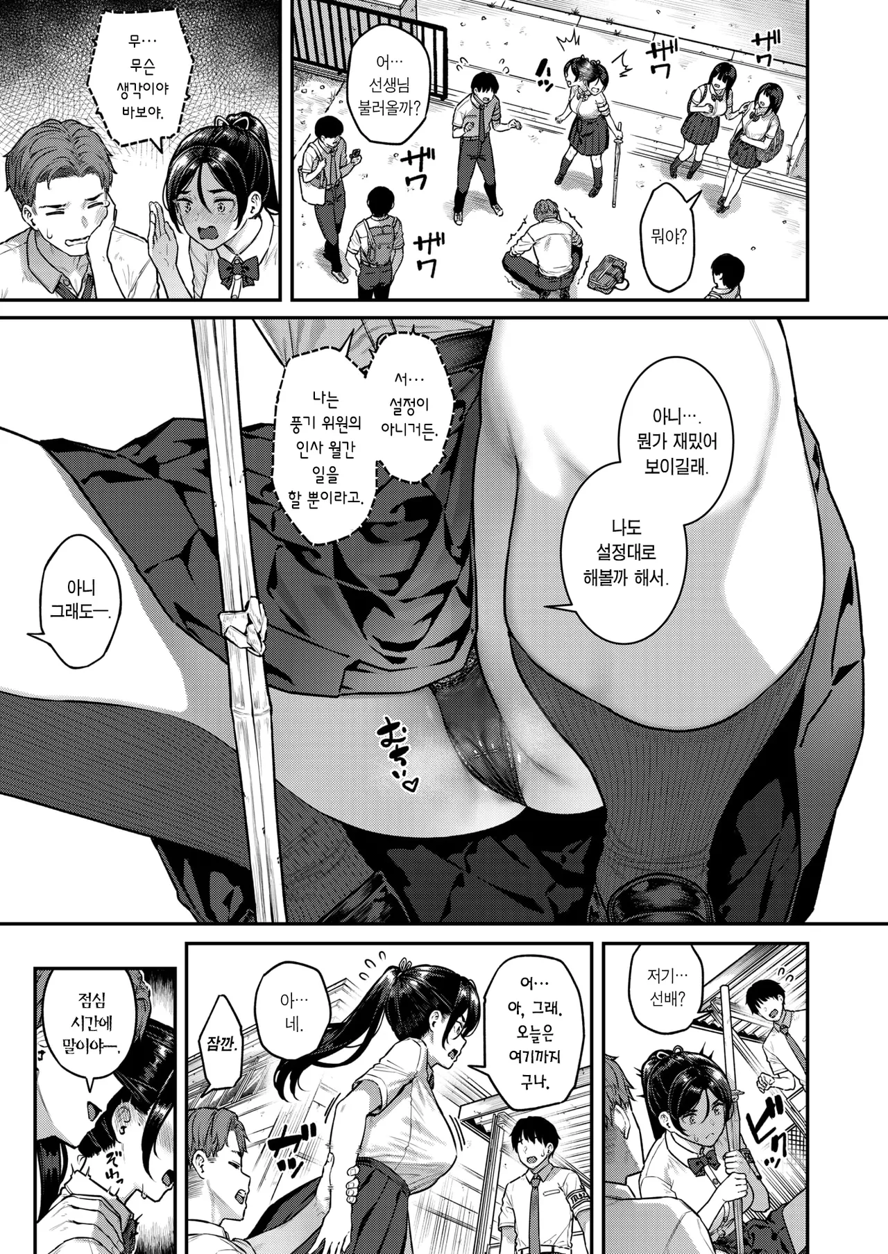 Narikiri Girl | 역할극 Girl page 8 full