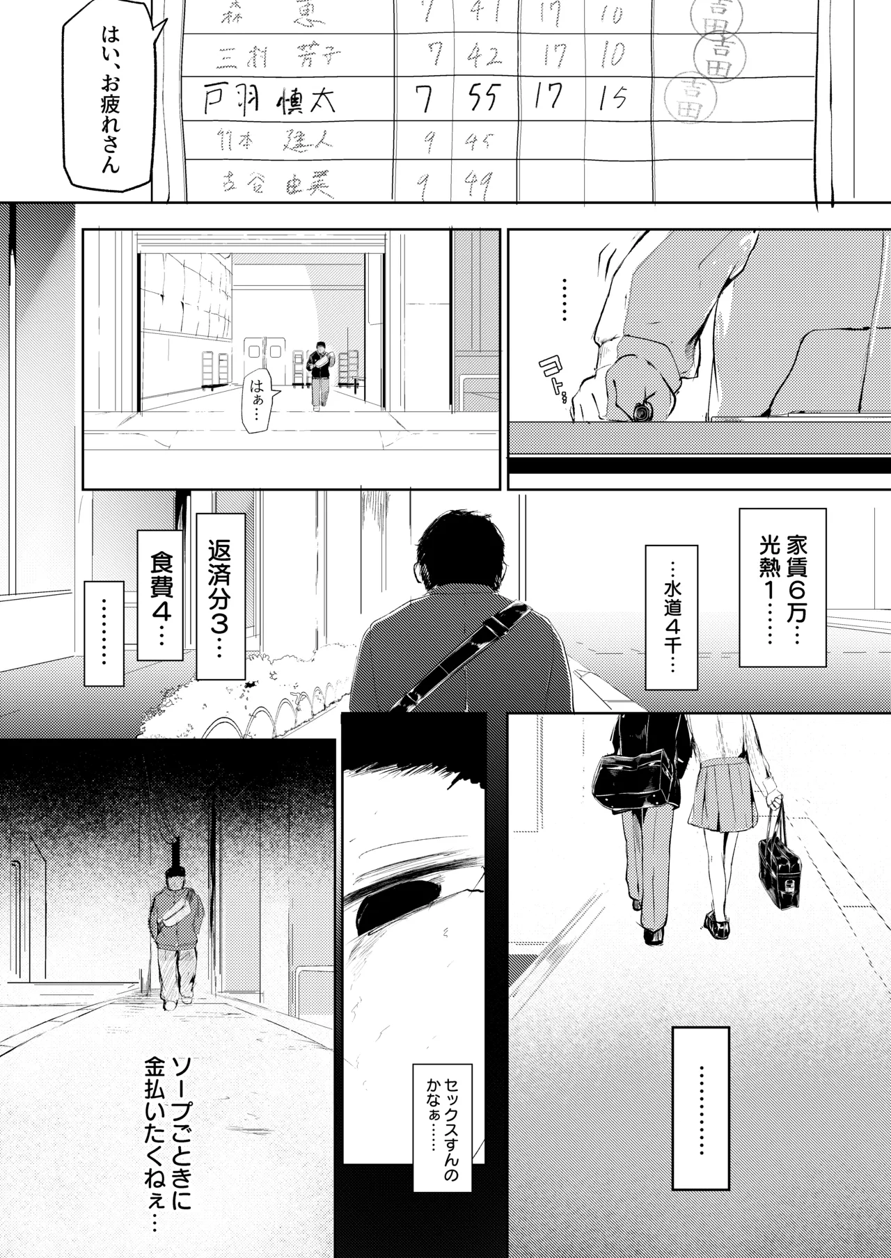 Daredemo Yokatta page 8 full