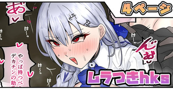 [テフル] ムラつきhks (lにじさんじ) cover