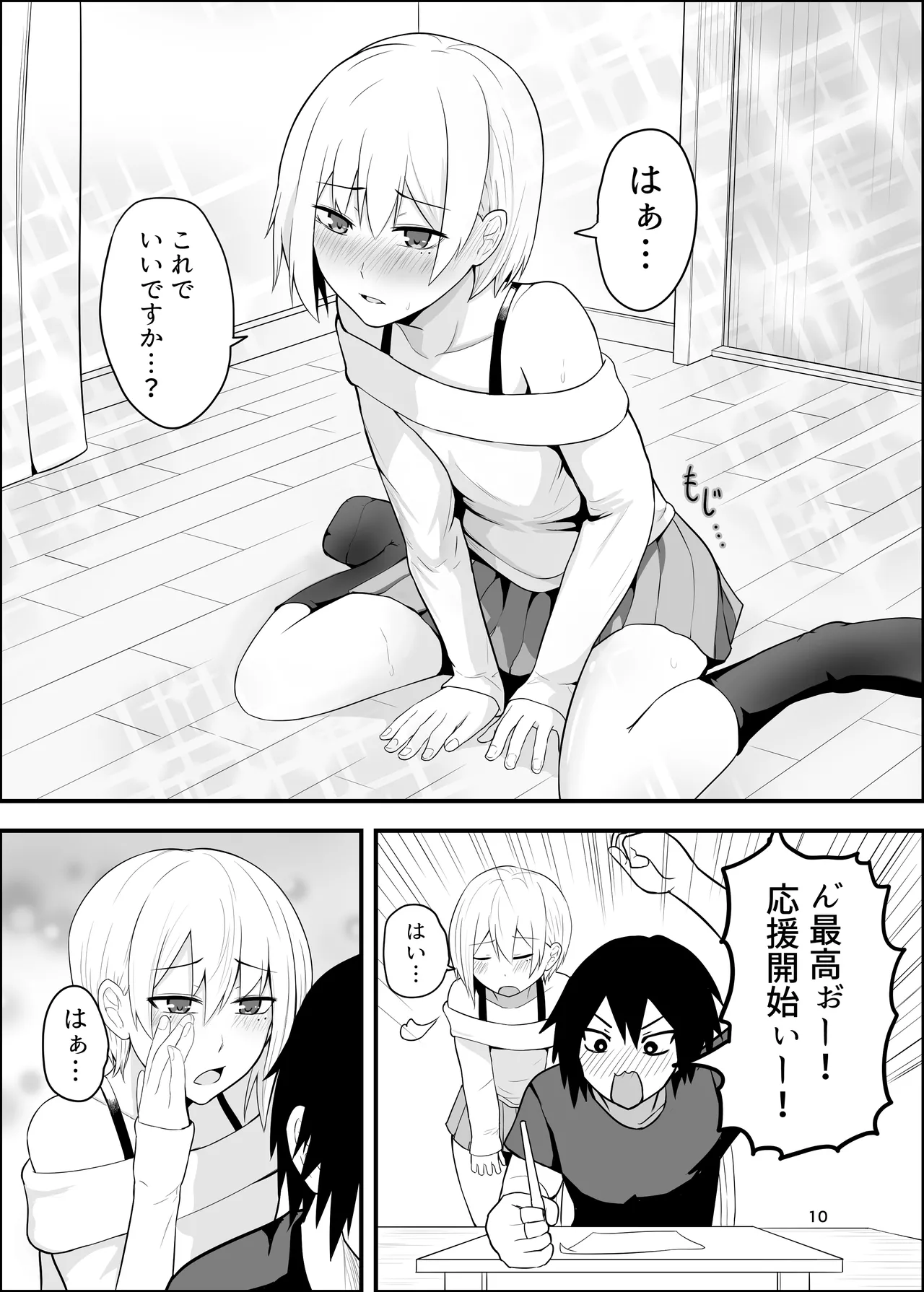 メス堕ち済アシスタントくんは先生に逆らえない page 10 full