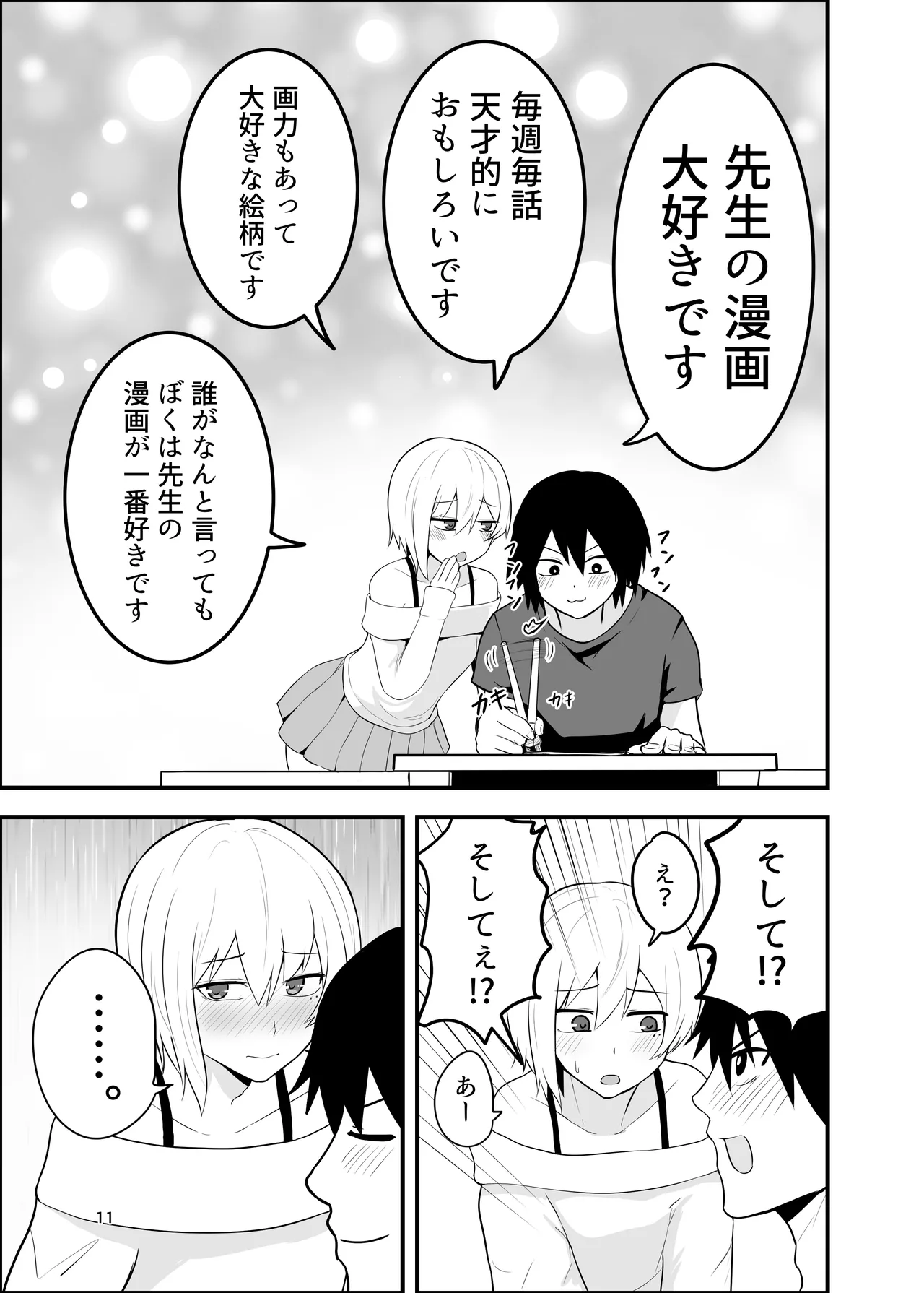 メス堕ち済アシスタントくんは先生に逆らえない page 11 full