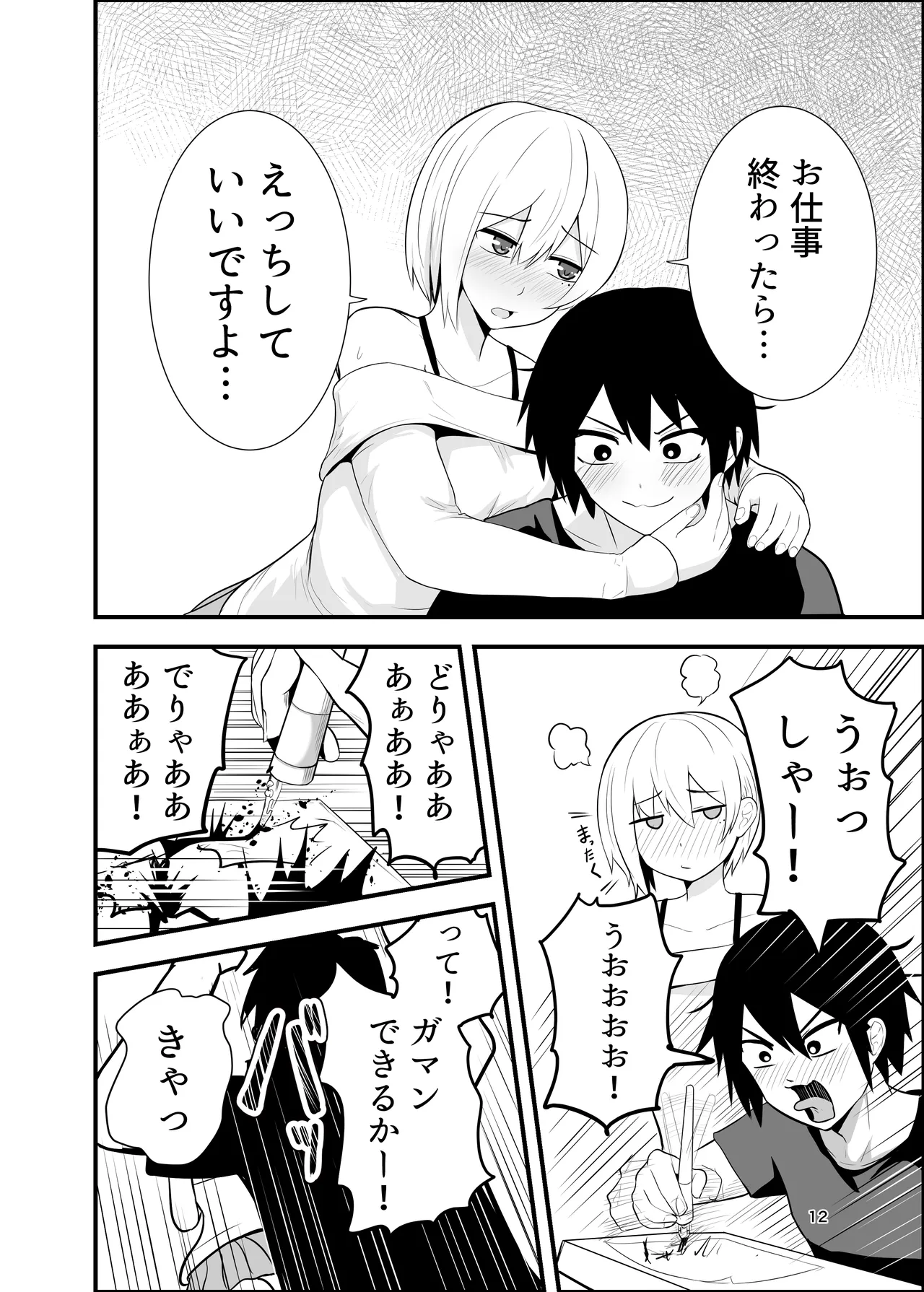 メス堕ち済アシスタントくんは先生に逆らえない page 12 full