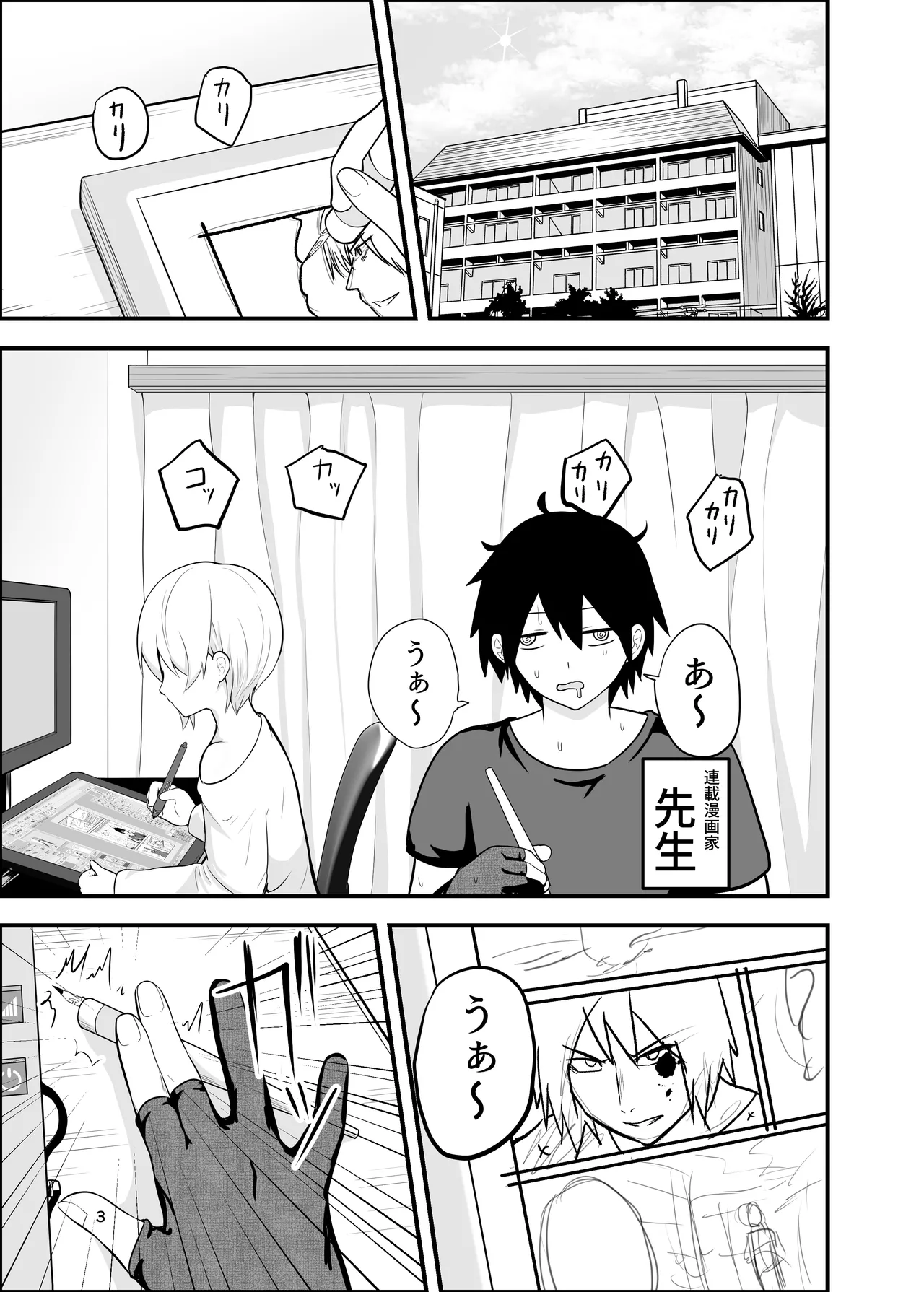 メス堕ち済アシスタントくんは先生に逆らえない page 3 full