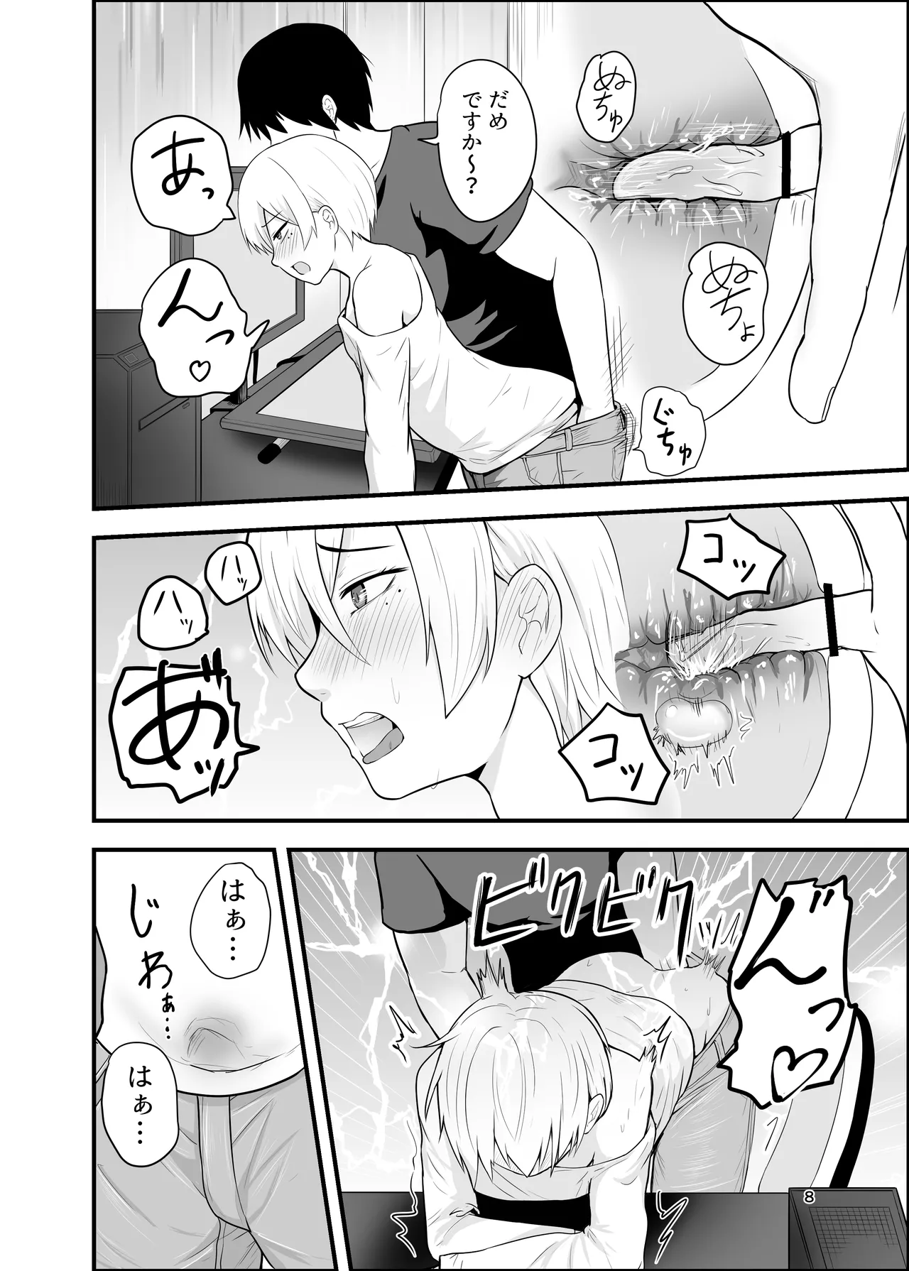 メス堕ち済アシスタントくんは先生に逆らえない page 8 full
