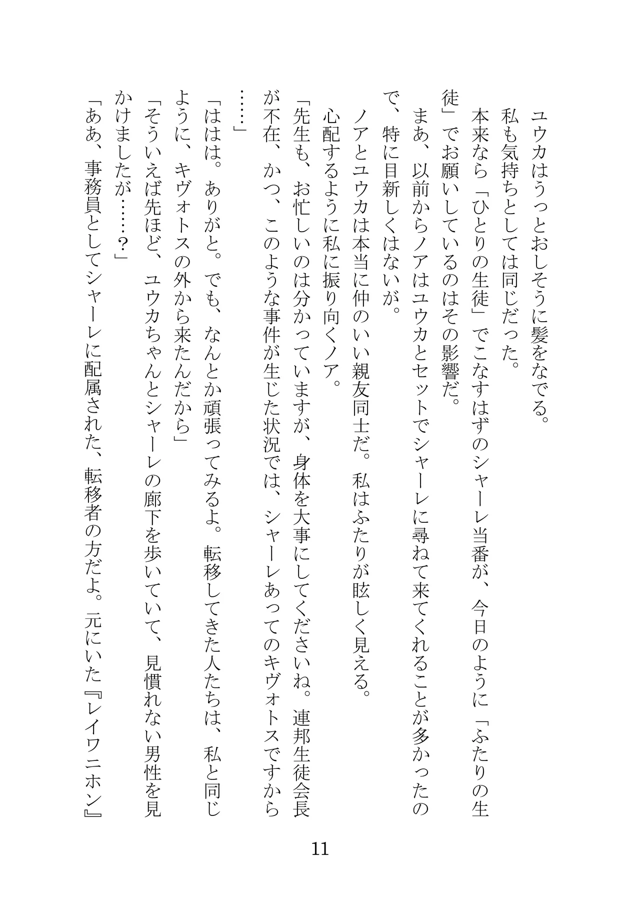 Noa Kanochi ~Sensei no Kanojo ga Youmuin ni Netorare~ page 11 full