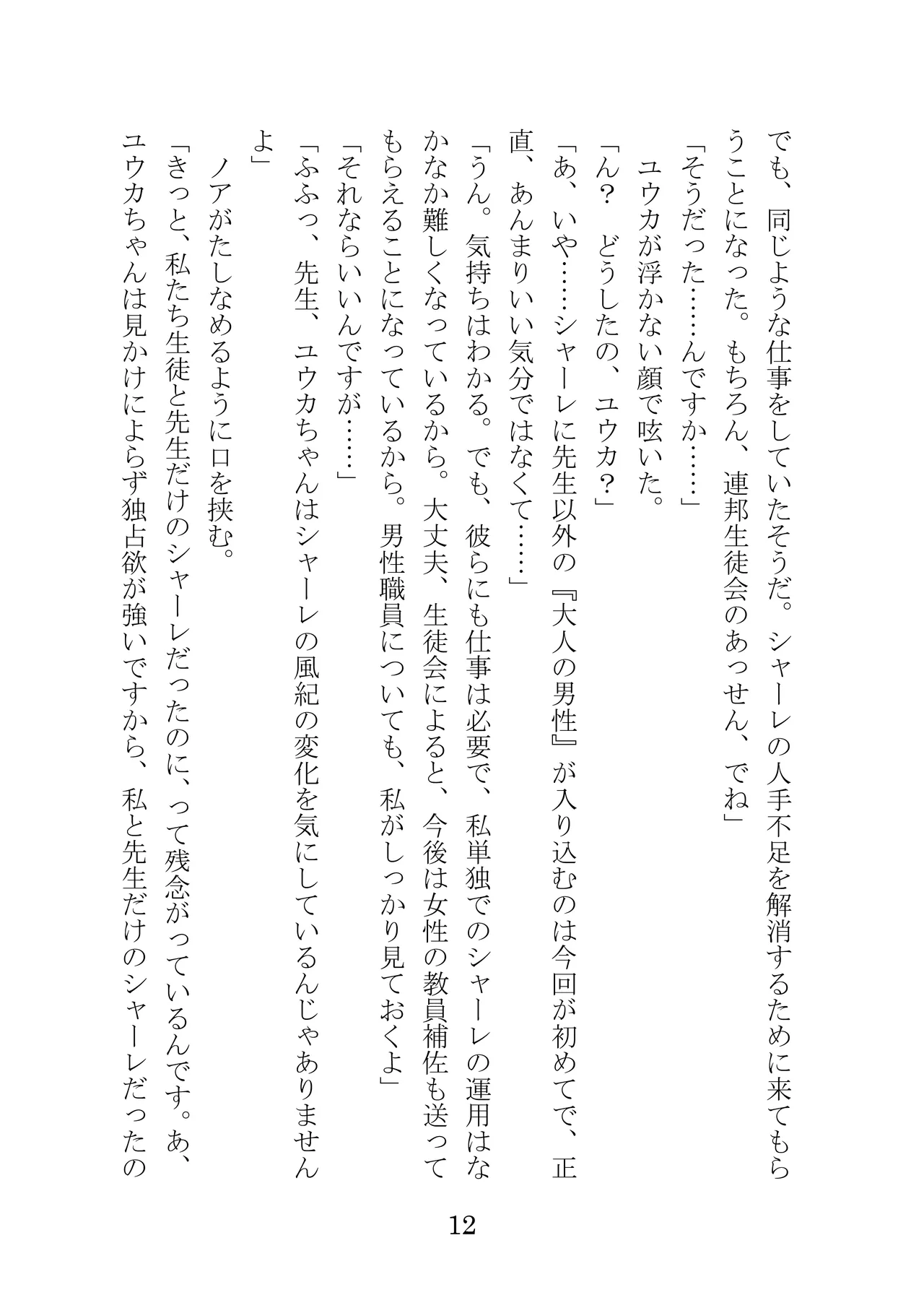 Noa Kanochi ~Sensei no Kanojo ga Youmuin ni Netorare~ page 12 full
