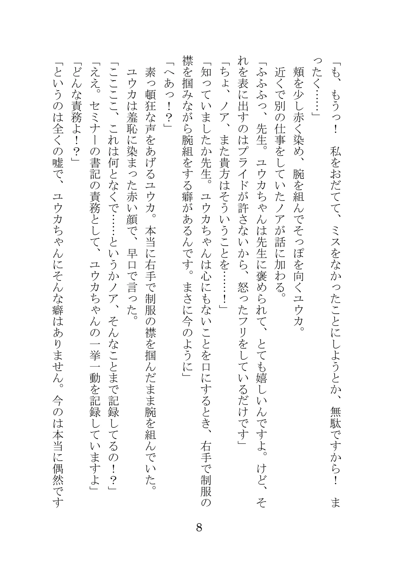 Noa Kanochi ~Sensei no Kanojo ga Youmuin ni Netorare~ page 8 full