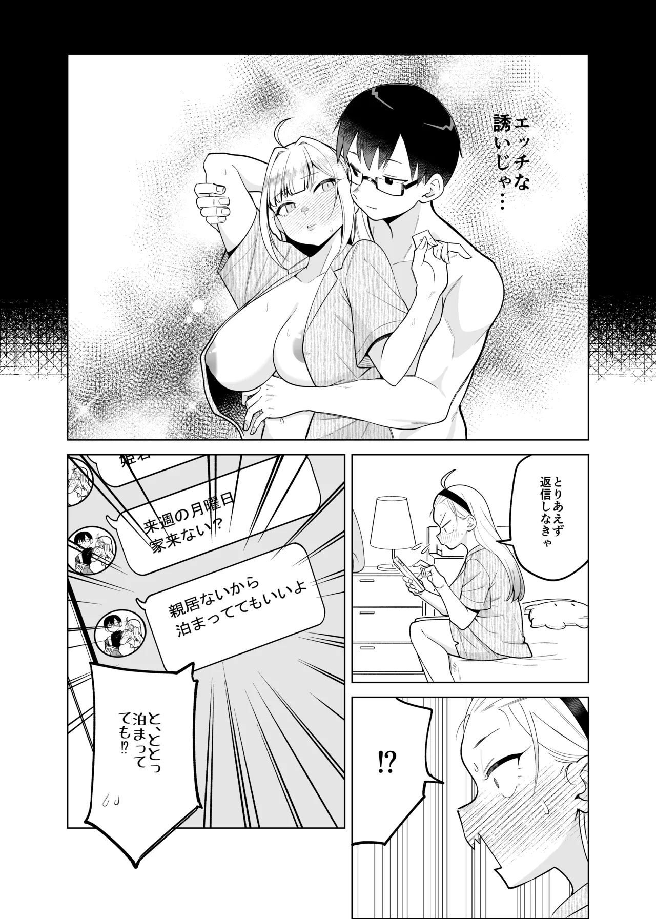 Hがしたい姫若ちゃんは誘われ待ち２ page 3 full