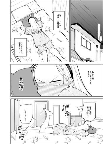 [ぱんやかわ] Hがしたい姫若ちゃんは誘われ待ち２ cover