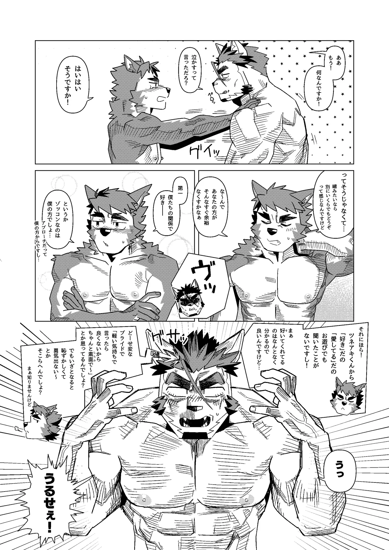 夏のオジサン、余裕なし！ page 11 full