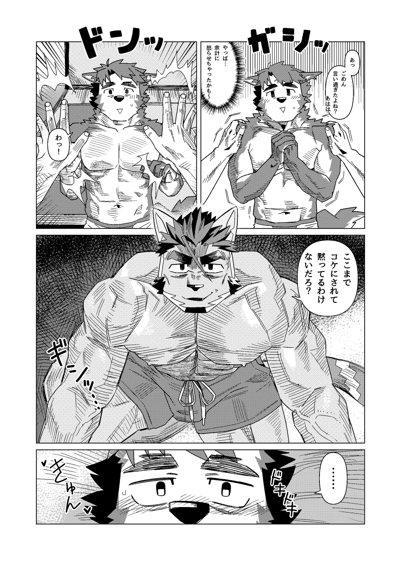 夏のオジサン、余裕なし！ page 12 full