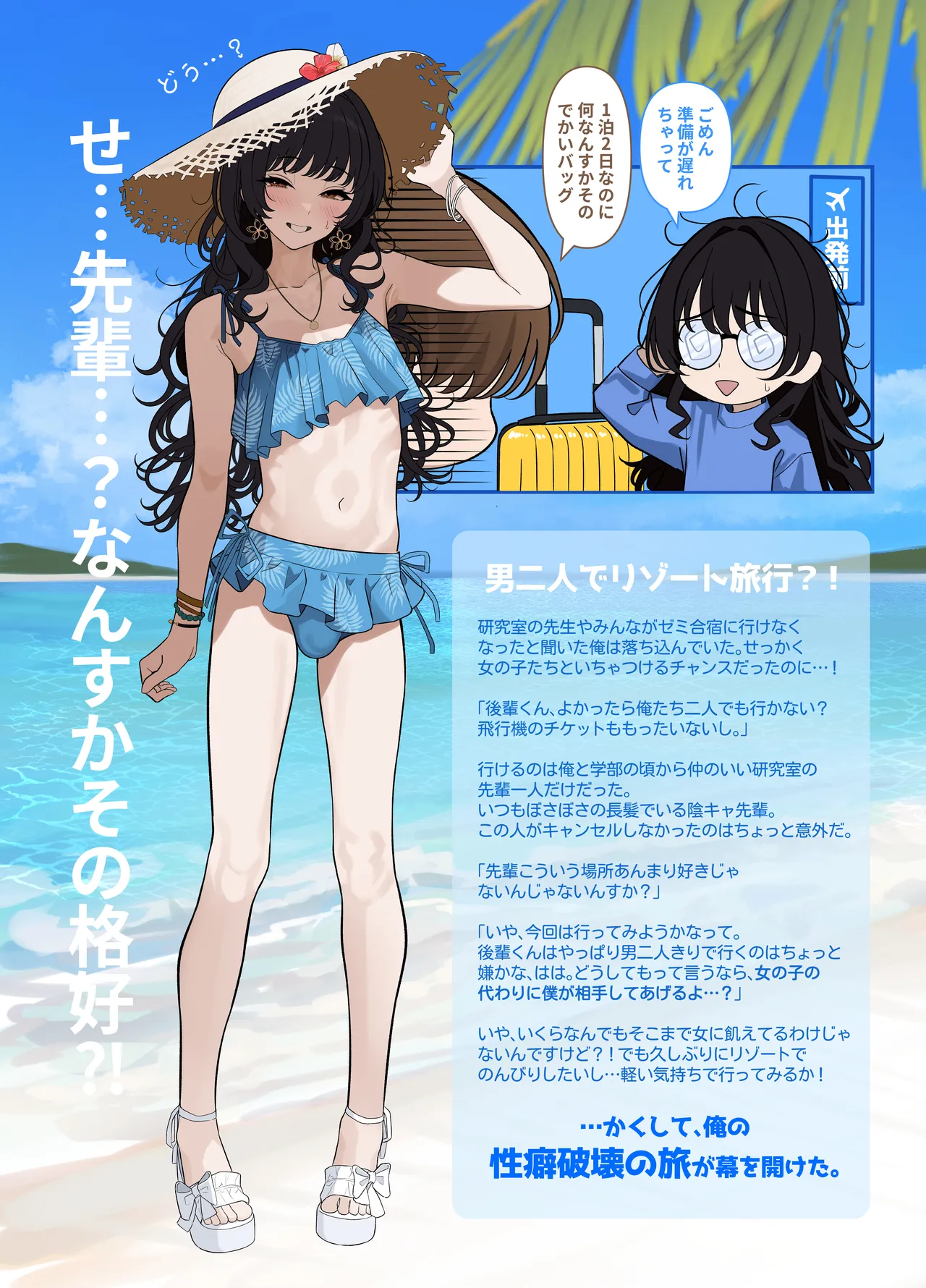 Tsuiteru Mesu ~Otokonoko Report~ 2 page 12 full